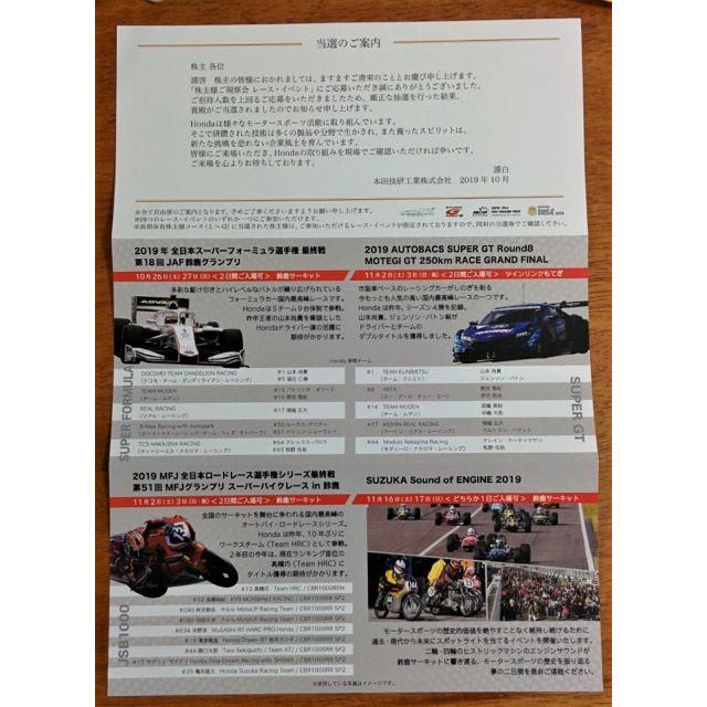 ホンダ(ホンダ)のホンダ株主視察会　レースイベント　当選券 チケットのスポーツ(モータースポーツ)の商品写真