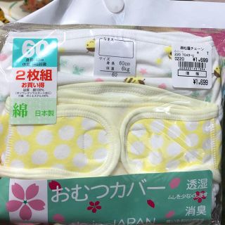 ニシマツヤ(西松屋)の新品未使用！おむつカバー(ベビーおむつカバー)