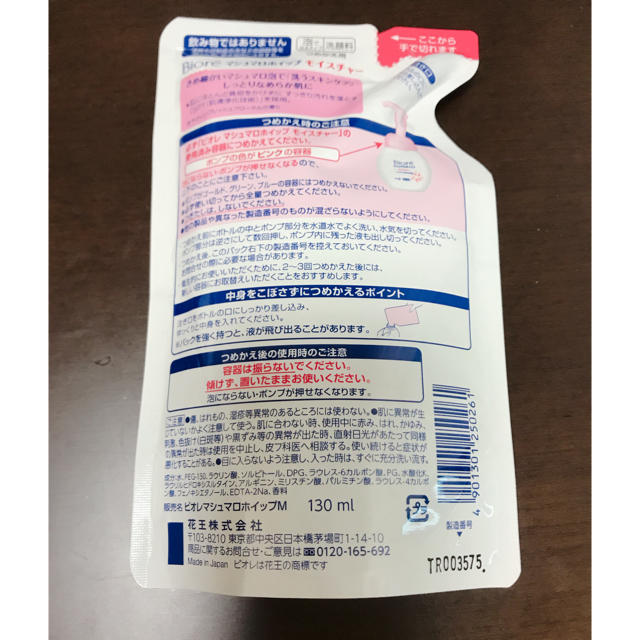 Biore(ビオレ)のビオレ　マシュマロホイップ　モイスチャー　詰替 コスメ/美容のスキンケア/基礎化粧品(洗顔料)の商品写真