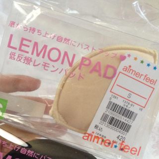 エメフィール(aimer feel)の低反発レモンパッド♡新品(その他)