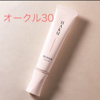 シセイドウ(SHISEIDO (資生堂))のHAKU ファンデーション オークル30(ファンデーション)