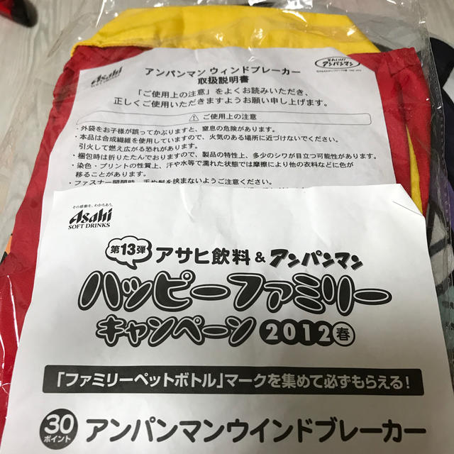 アンパンマン(アンパンマン)のお値下げしました！アンパンマン ウィンドブレーカー アサヒ飲料 非売品 キッズ/ベビー/マタニティのキッズ服男の子用(90cm~)(ジャケット/上着)の商品写真