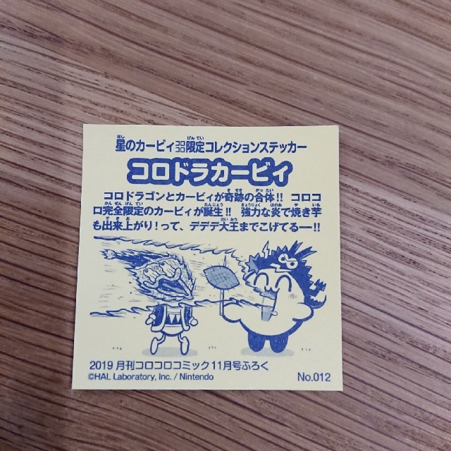 小学館(ショウガクカン)の月刊コロコロコミックふろく カービィステッカー エンタメ/ホビーの漫画(少年漫画)の商品写真