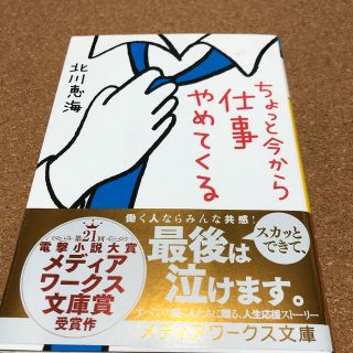 ちょっと今から仕事やめてくる(文学/小説)