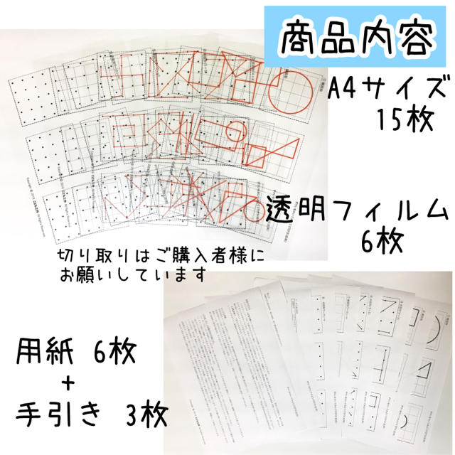 重ね図形 ステップ3★透明フィルム 具体物教材 エンタメ/ホビーの本(語学/参考書)の商品写真