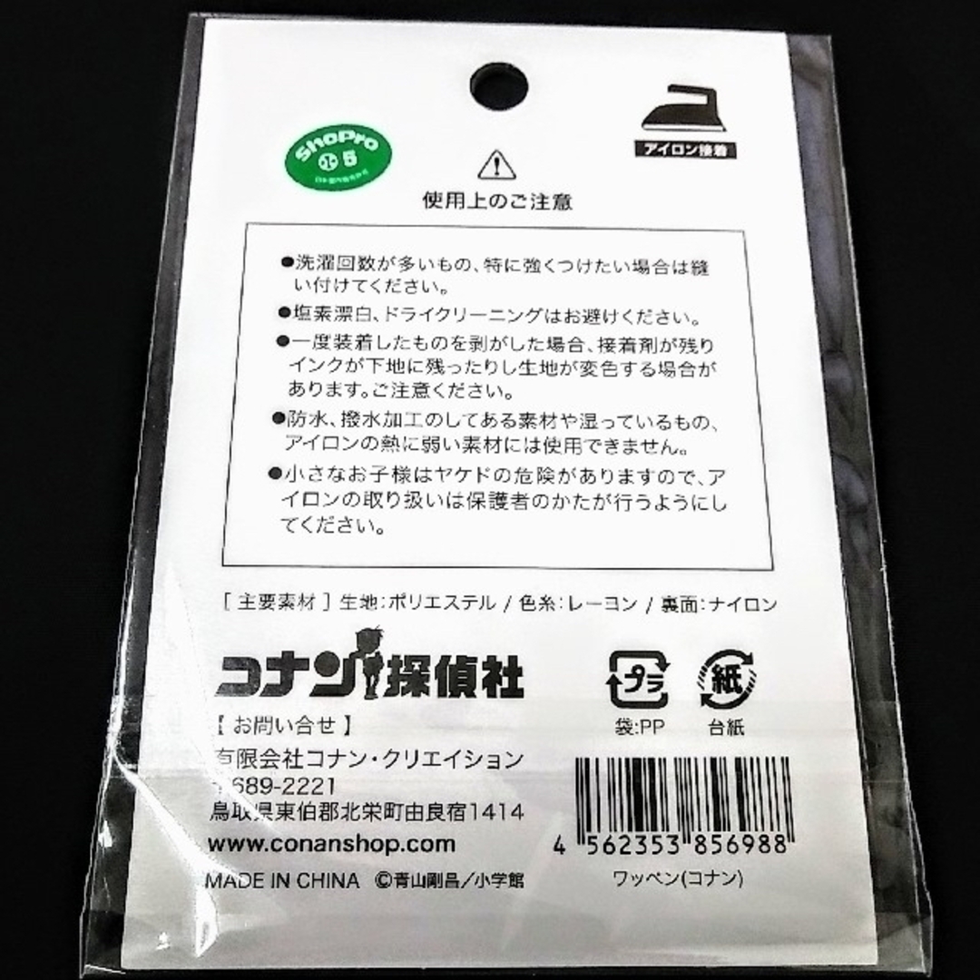 小学館(ショウガクカン)の鳥取 限定【名探偵コナン】ワッペン(コナン) コナン探偵社 新商品 コナンマーク エンタメ/ホビーのおもちゃ/ぬいぐるみ(キャラクターグッズ)の商品写真