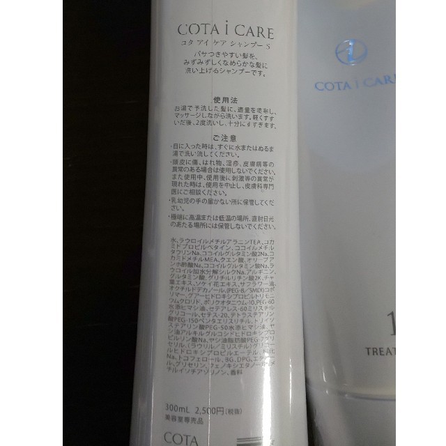 COTA I CARE(コタアイケア)のCOTA i CARE
シャンプー トリートメント コスメ/美容のヘアケア/スタイリング(ヘアケア)の商品写真