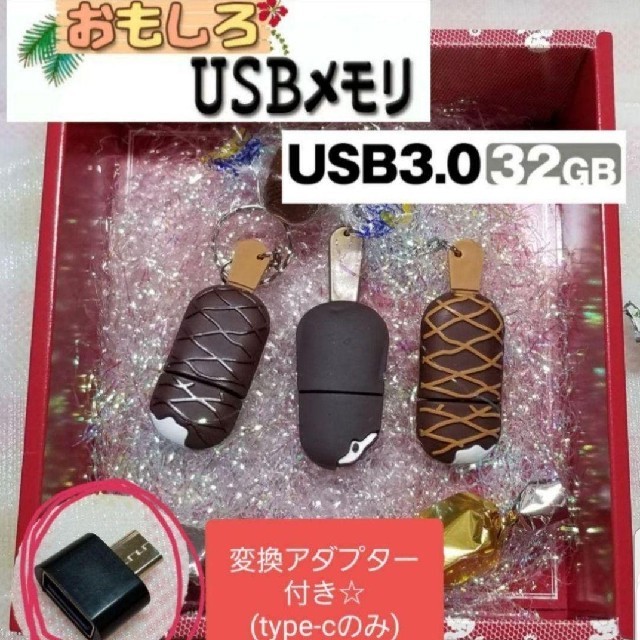 ☆アイスバー型USBメモリ☆3種類 スマホ/家電/カメラのPC/タブレット(PC周辺機器)の商品写真