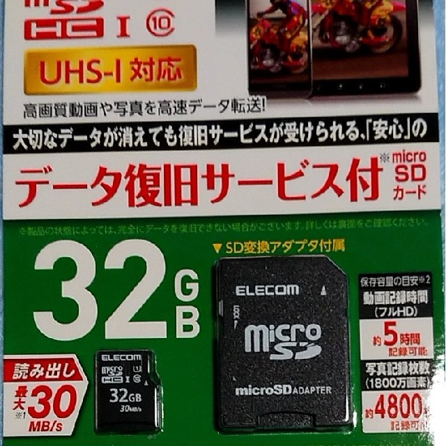 ELECOM(エレコム)のエレコムmicroSDHCメモリーカードUHS-I 32GB x2枚 スマホ/家電/カメラのスマートフォン/携帯電話(その他)の商品写真