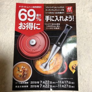 ヘンケルス(Henckels)のゆめタウン ヘンケルス シール(調理道具/製菓道具)