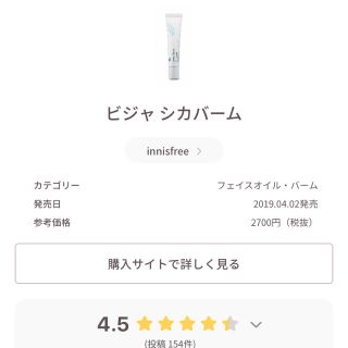 イニスフリー(Innisfree)のイニスフリー(その他)