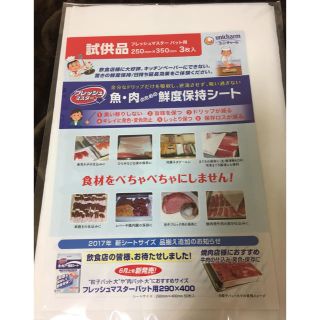 ユニチャーム(Unicharm)の肉・魚のための鮮度保持シート  試供品  3枚入  5セット(日用品/生活雑貨)