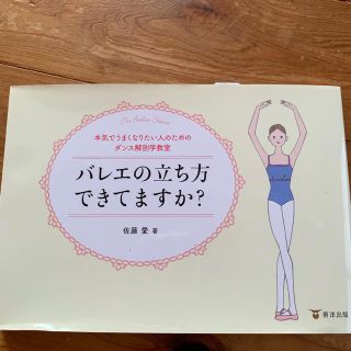 バレエの立ち方できてますか？(アート/エンタメ)