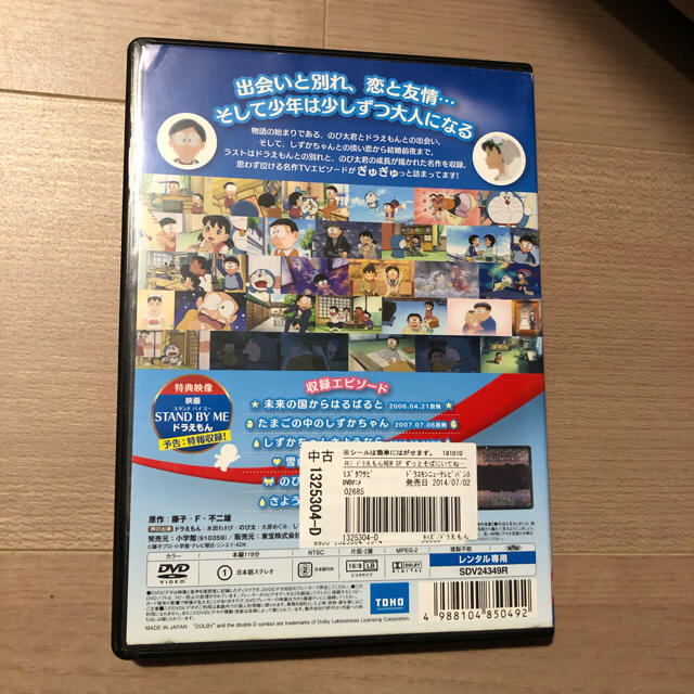 スタンドバイミードラえもん1,2+ずっとそばにいてね1,2 dvd