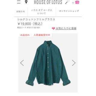 ドゥロワー(Drawer)の●house of lotusハウスオブロータス青緑スタンドカラーブラウス(シャツ/ブラウス(長袖/七分))