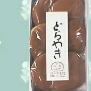 専用ページ◆上野　うさぎや　どら焼き6個入(菓子/デザート)