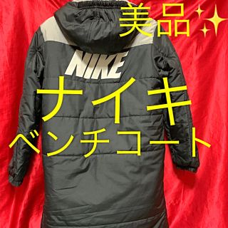 ナイキ(NIKE)の美品　　キッズベンチコート^_^(コート)