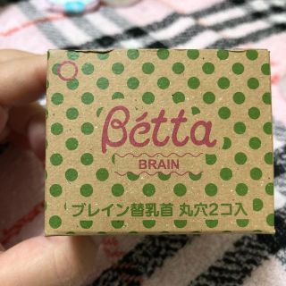 ベッタ(VETTA)のドクターベッタ 哺乳瓶ブレイン替乳首丸穴2個入り(哺乳ビン用乳首)