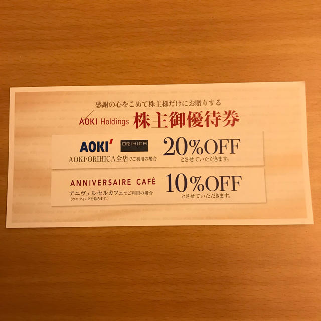 AOKI(アオキ)のAOKI  ORIHIKA  株主優待券１枚 チケットの優待券/割引券(ショッピング)の商品写真