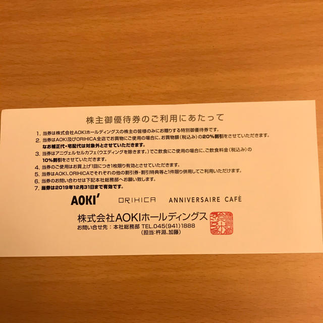 AOKI(アオキ)のAOKI  ORIHIKA  株主優待券１枚 チケットの優待券/割引券(ショッピング)の商品写真