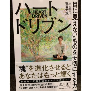 ゲントウシャ(幻冬舎)の＊あっちゃん様専用＊(ビジネス/経済)