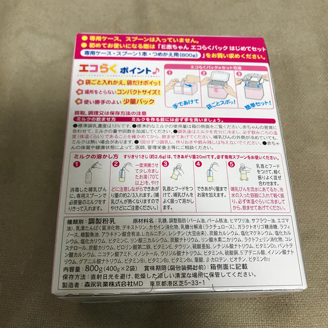 森永乳業(モリナガニュウギョウ)の新品未使用 森永 E赤ちゃん エコらくパック つめかえ用 2箱セット キッズ/ベビー/マタニティの授乳/お食事用品(その他)の商品写真