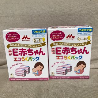 モリナガニュウギョウ(森永乳業)の新品未使用 森永 E赤ちゃん エコらくパック つめかえ用 2箱セット(その他)