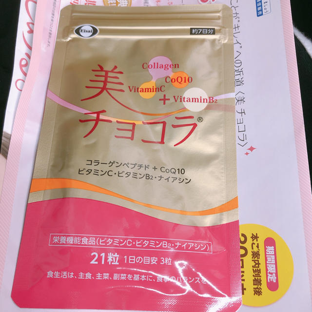 Eisai(エーザイ)の美チョコラ　エーザイ　７日分 コスメ/美容のダイエット(ダイエット食品)の商品写真