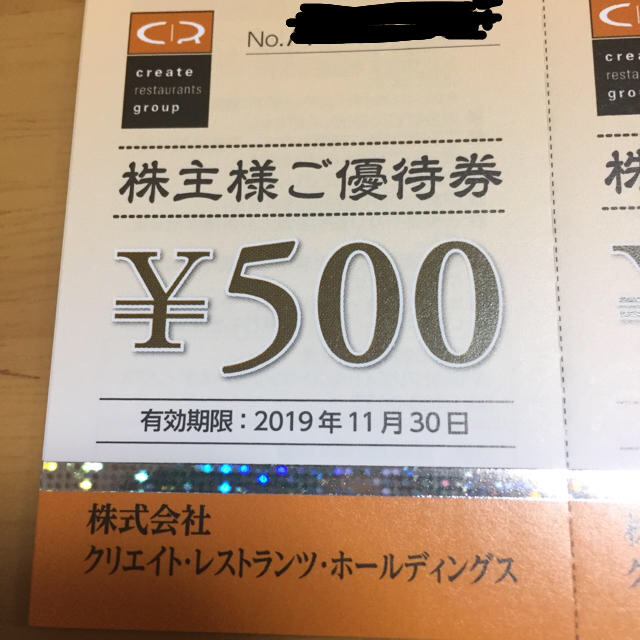 クリエイト・レストランツ株主優待 9000円分 - レストラン/食事券