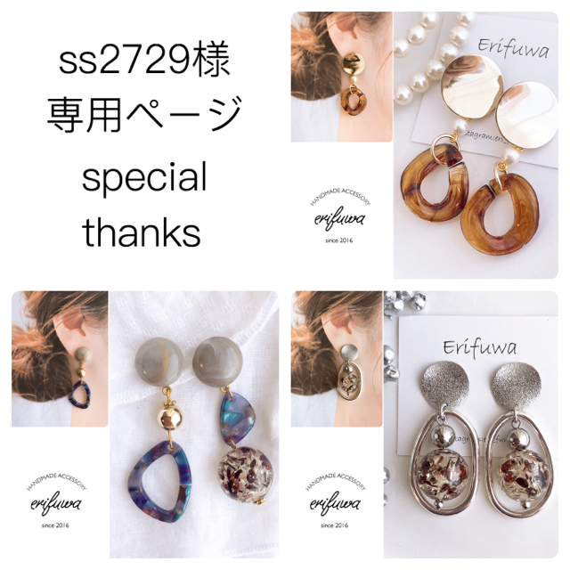 ss2729様専用ページ 金属ピアスで♡ ハンドメイドのアクセサリー(ピアス)の商品写真