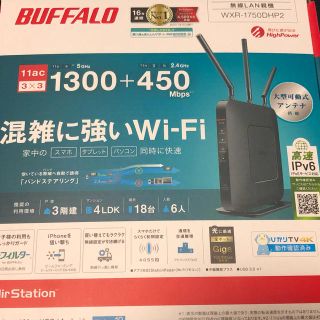 バッファロー(Buffalo)のバッファローWiFiルーターWX-1750DHP2(その他)