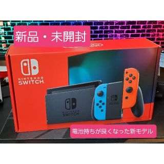 ニンテンドウ(任天堂)の送料込み 新品・未開封 新型Nintendo Switch(家庭用ゲーム機本体)