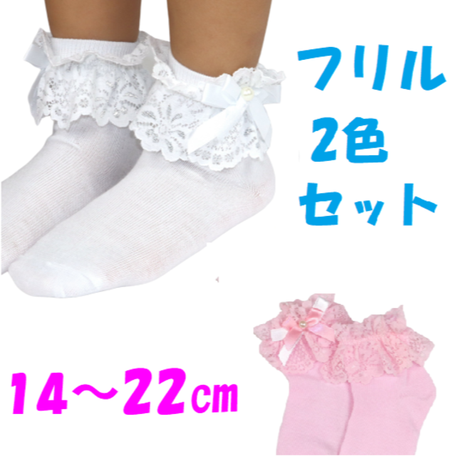 フリル 白 ピンク 女の子 新品靴下2足セット キッズ レース 送料無料 キッズ/ベビー/マタニティのこども用ファッション小物(靴下/タイツ)の商品写真