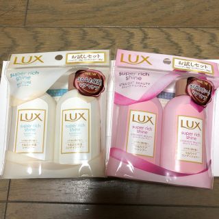 LUXお試しセット(旅行用おススメ)