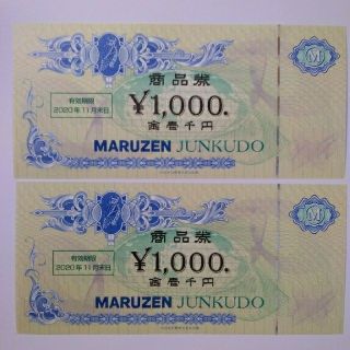 丸善ジュンク堂書店株主優待券2000円分　送料無料(ショッピング)