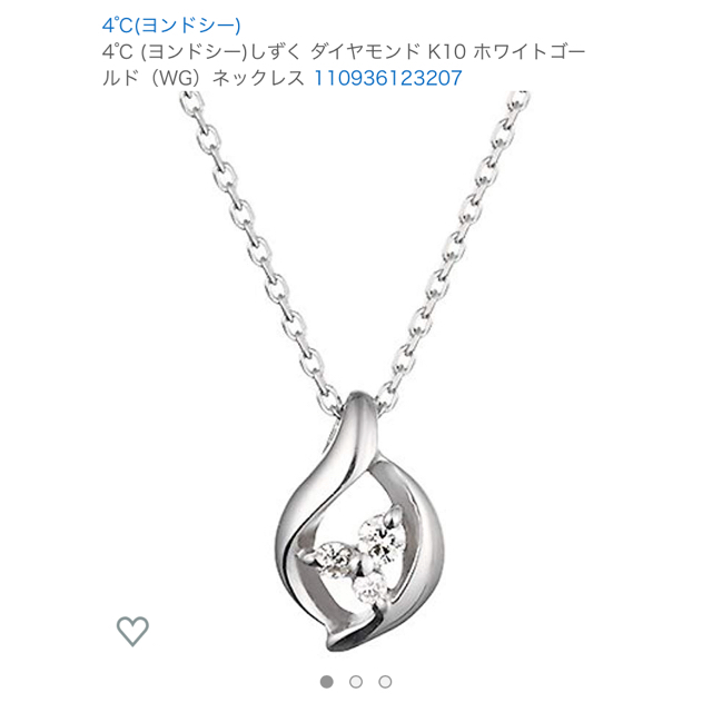 4℃(ヨンドシー)の4℃ ネックレス※専用※ レディースのアクセサリー(ネックレス)の商品写真