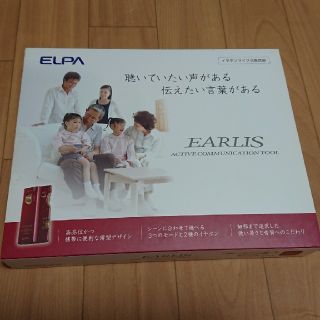 エルパ(ELPA)の【ropa様】ELPA イヤホンマイク式集音器 EARLIS AS-P001(ヘッドフォン/イヤフォン)