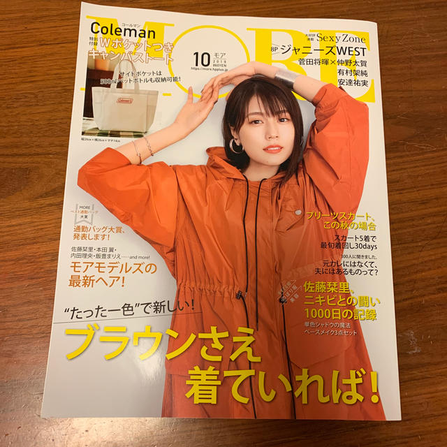 MORE (モア) 2019年 10月号  エンタメ/ホビーの雑誌(ファッション)の商品写真