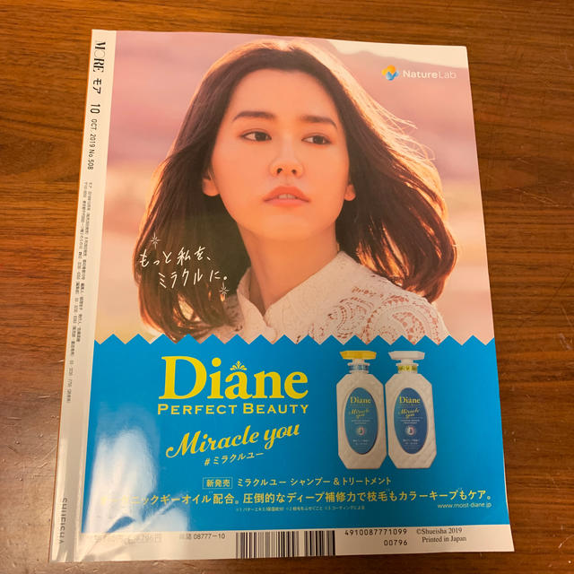 MORE (モア) 2019年 10月号  エンタメ/ホビーの雑誌(ファッション)の商品写真
