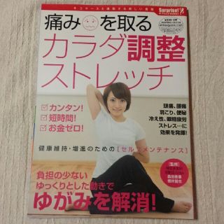 痛みを取る カラダ調整ストレッチ