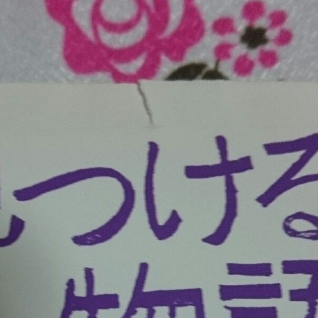 角川書店(カドカワショテン)の【旬の作家が集結】きみが見つける物語（不思議な話編） エンタメ/ホビーの本(文学/小説)の商品写真