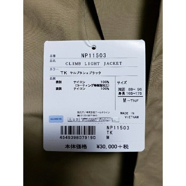 ■廃盤・ケルプタン・新品■  クライムライトジャケット