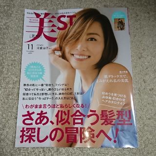 コウブンシャ(光文社)の美ST   11月号 (美容)