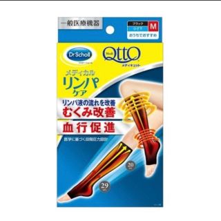 メディキュット(MediQttO)のメディキュット リンパケア M ブラック 膝下(フットケア)