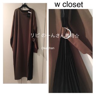 ダブルクローゼット(w closet)のリピ のーんさん専用☆異素材プリーツ切替ワンピース カーキ(ロングワンピース/マキシワンピース)