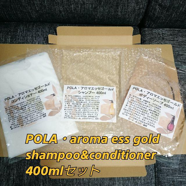 POLA(ポーラ)のPOLA・アロマエッセゴールド詰め替え用パウチ袋400ml×2個★送料込み★ コスメ/美容のヘアケア/スタイリング(シャンプー)の商品写真