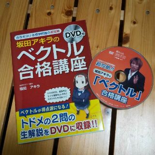 坂田アキラのベクトル講座 Dvd付きの通販 ラクマ 坂田アキラのベクトル講座 Dvd付きの通販 ラクマ