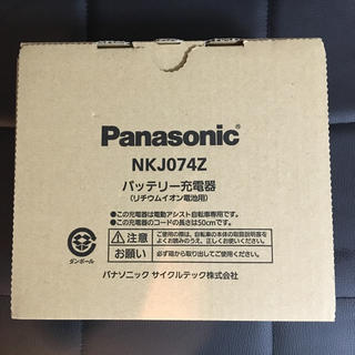 パナソニック(Panasonic)のPanasonic 電動アシスト自転車用バッテリー充電器 NKJ074Z(パーツ)