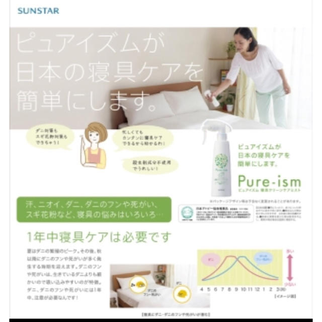 SUNSTAR(サンスター)の未使用品【SUNSTAR】ピュアイズム カモミールの香り インテリア/住まい/日用品の日用品/生活雑貨/旅行(日用品/生活雑貨)の商品写真