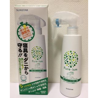 サンスター(SUNSTAR)の未使用品【SUNSTAR】ピュアイズム カモミールの香り(日用品/生活雑貨)